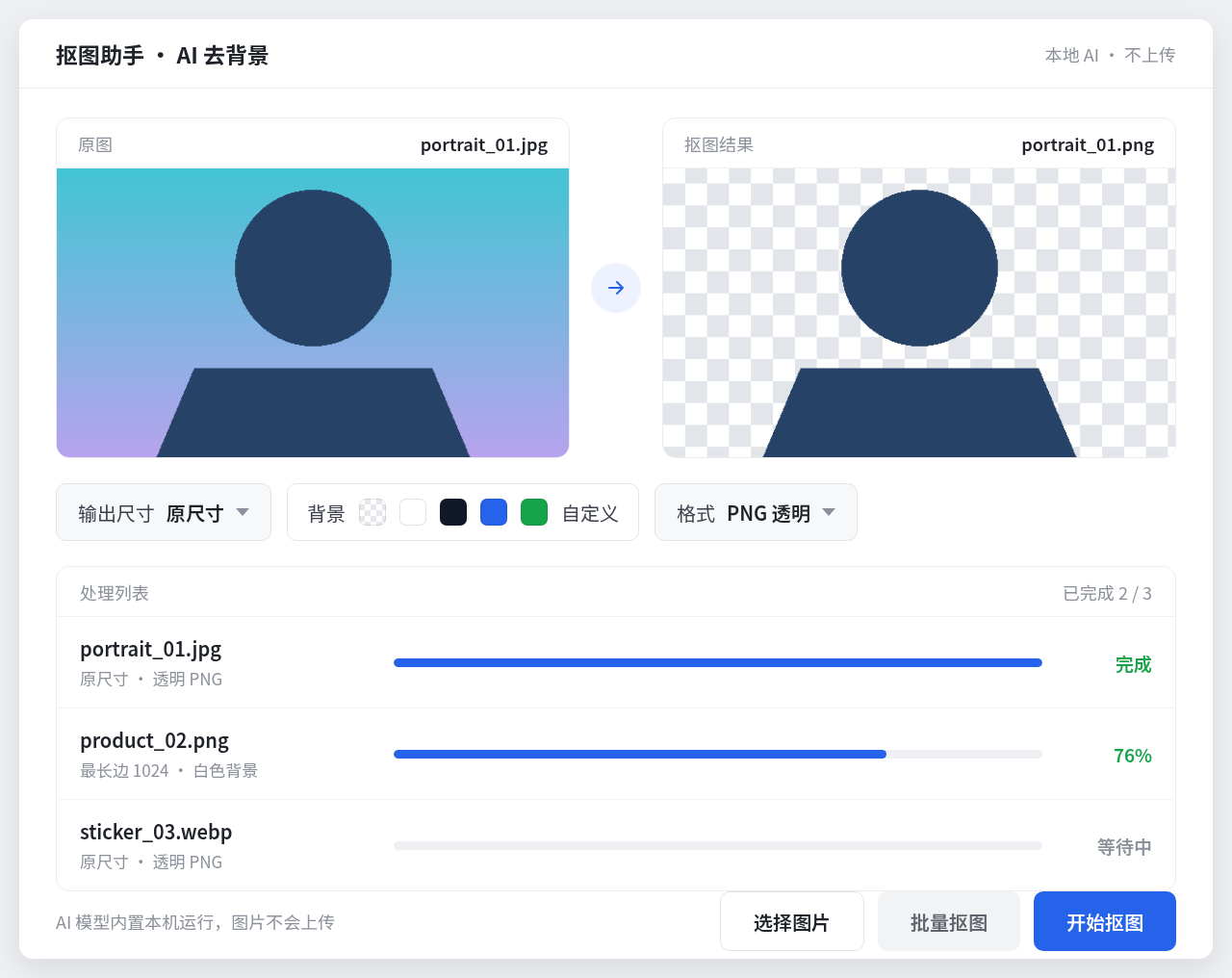 Windows 桌面版界面截图